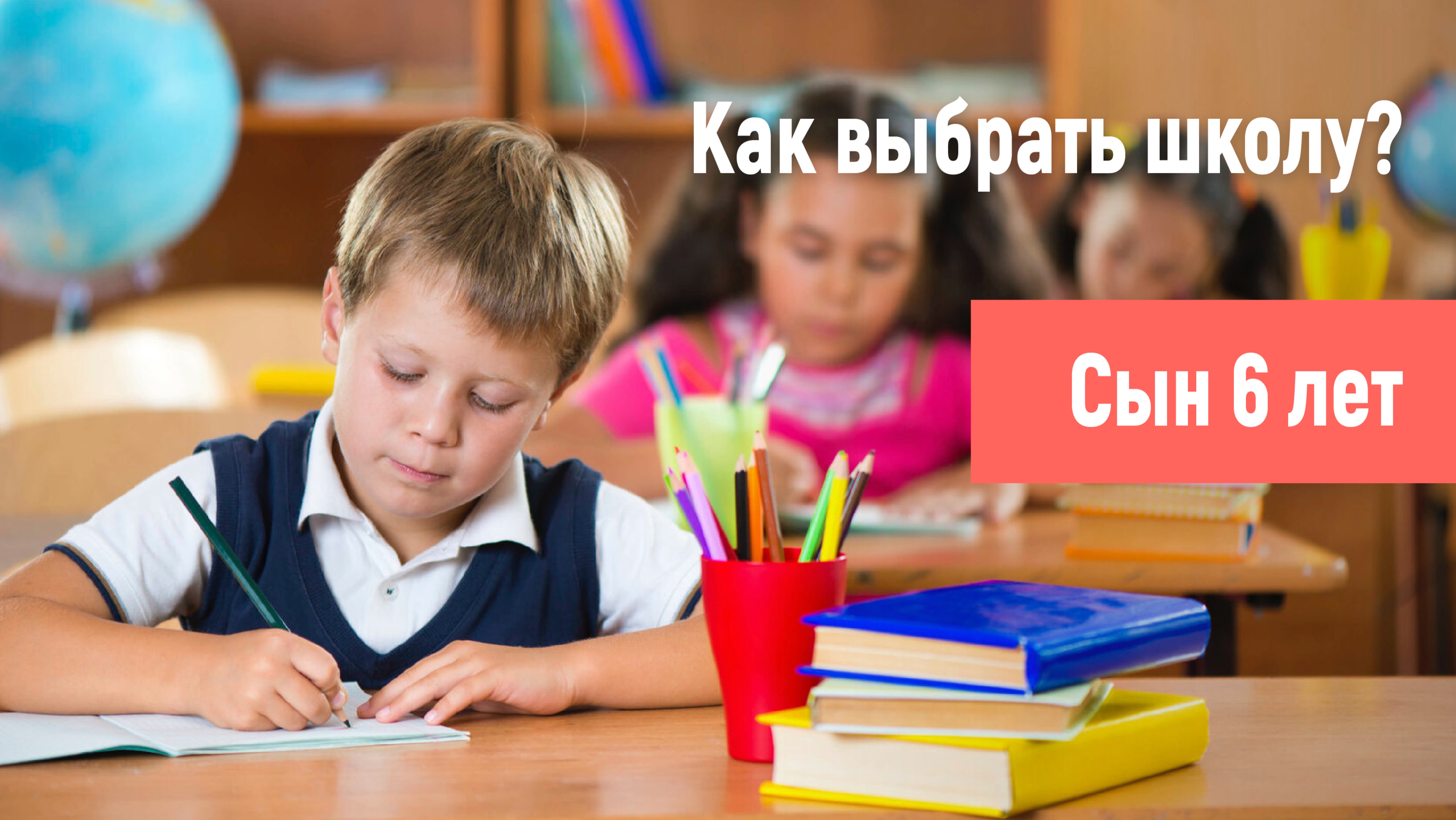 Сын 6 лет не хочет ходить в школу/сад. Не любит спорт. Что делать?