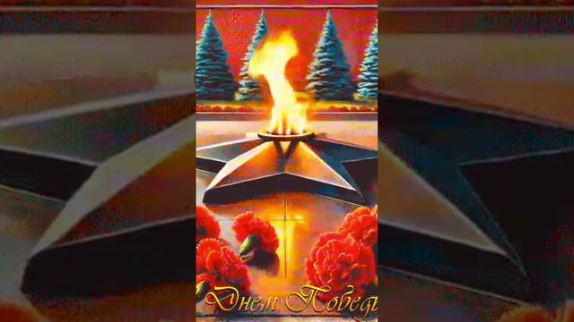 Праздник Победы.