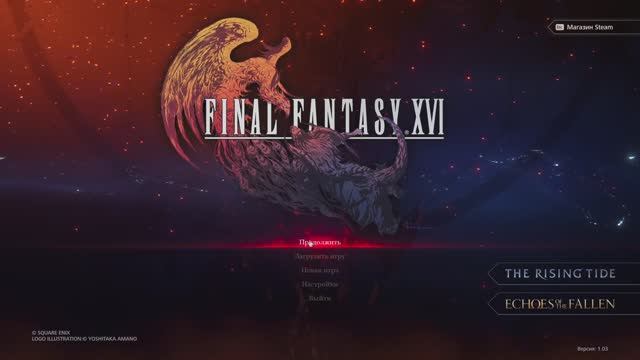 Прохождение Final Fantasy XVI часть 8