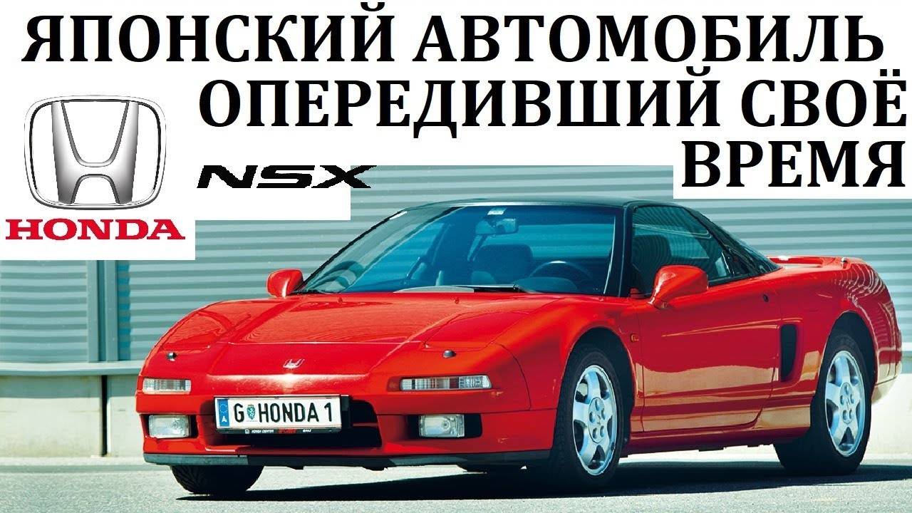 Honda NSX. ВОТ ЧТО ЗНАЧИТ БЫСТРЫЙ ЯПОНСКИЙ АВТОМОБИЛЬ