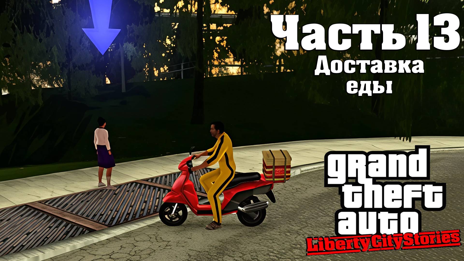Прохождение GTA Liberty City Stories — Часть 13 ➤ Доставка еды