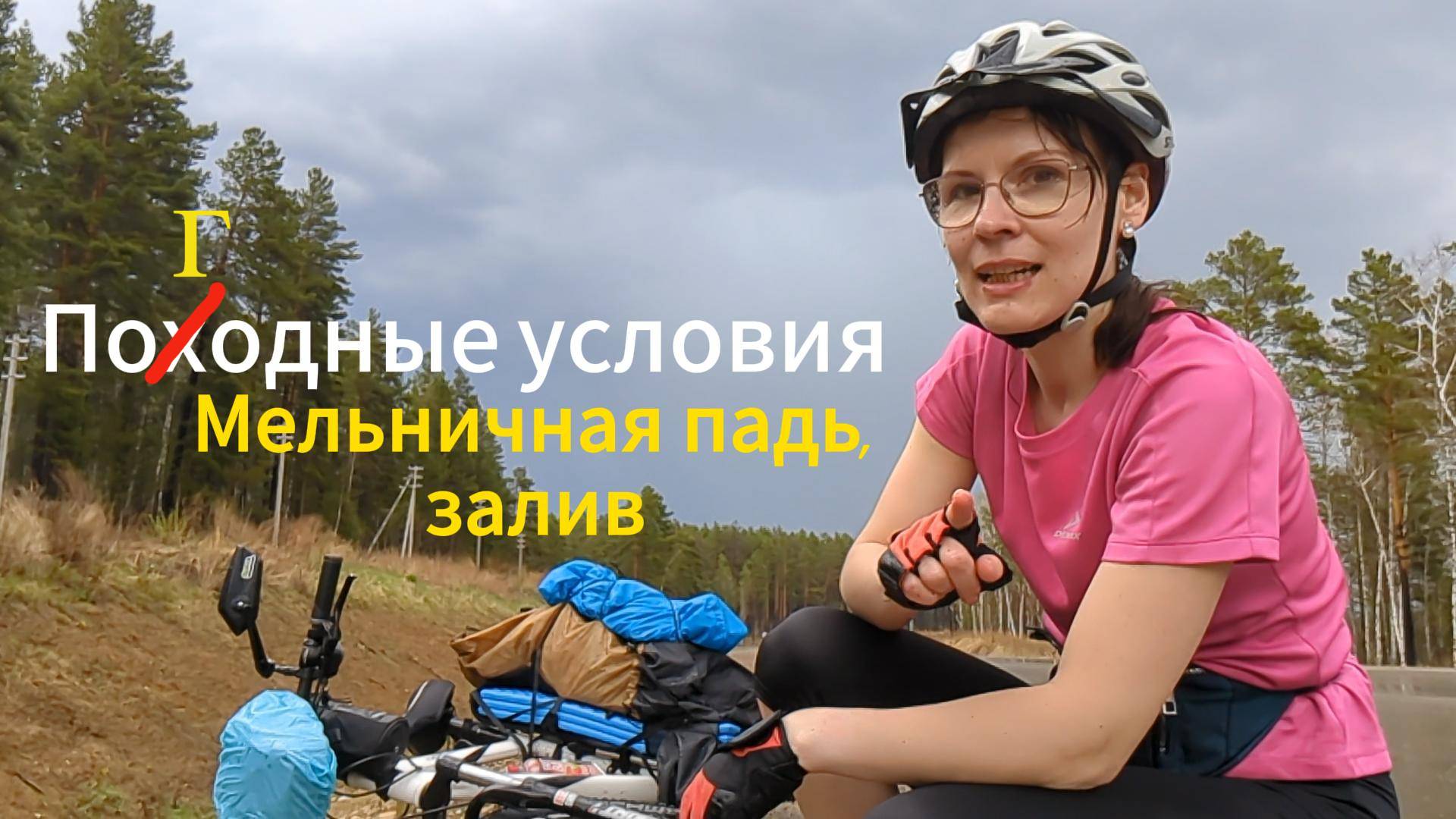 Взяла рюкзак, включила карту и помчалась на велосипеде