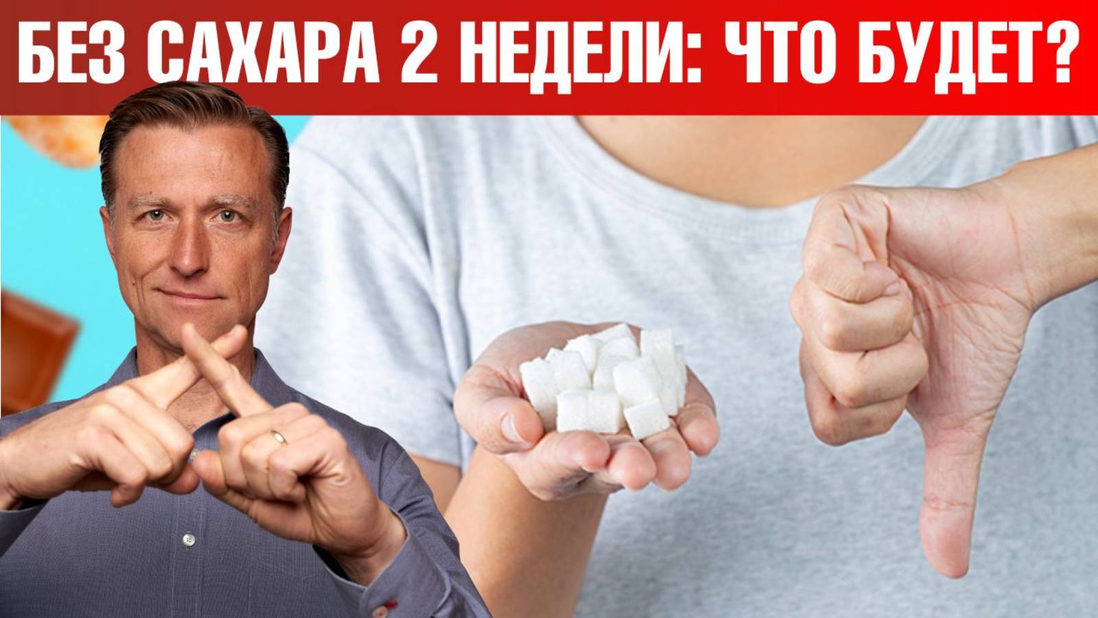 Что будет с телом, если отказаться от сахара на 2 недели?🧐