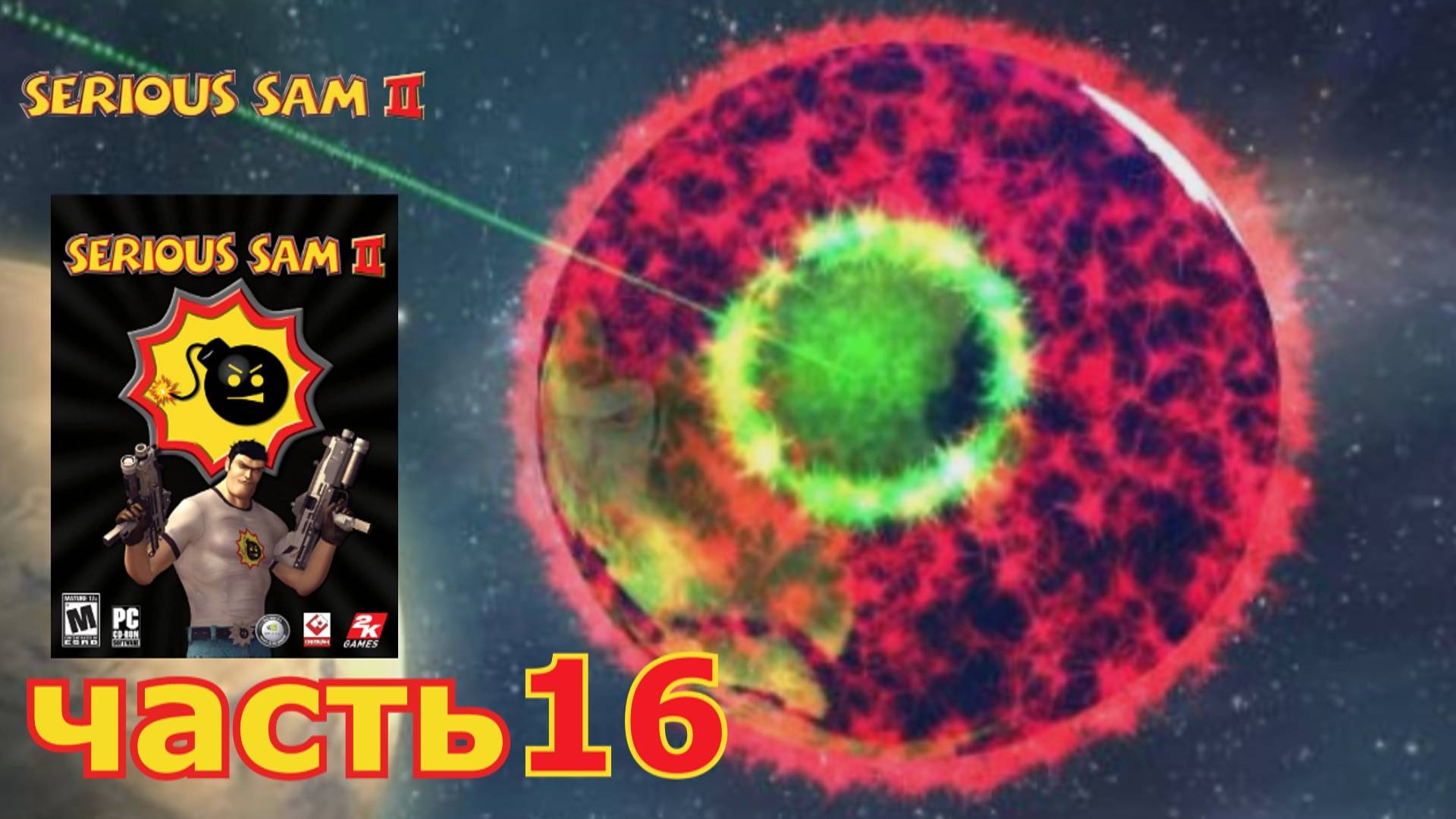 Serious Sam 2 прохождение игры часть 16