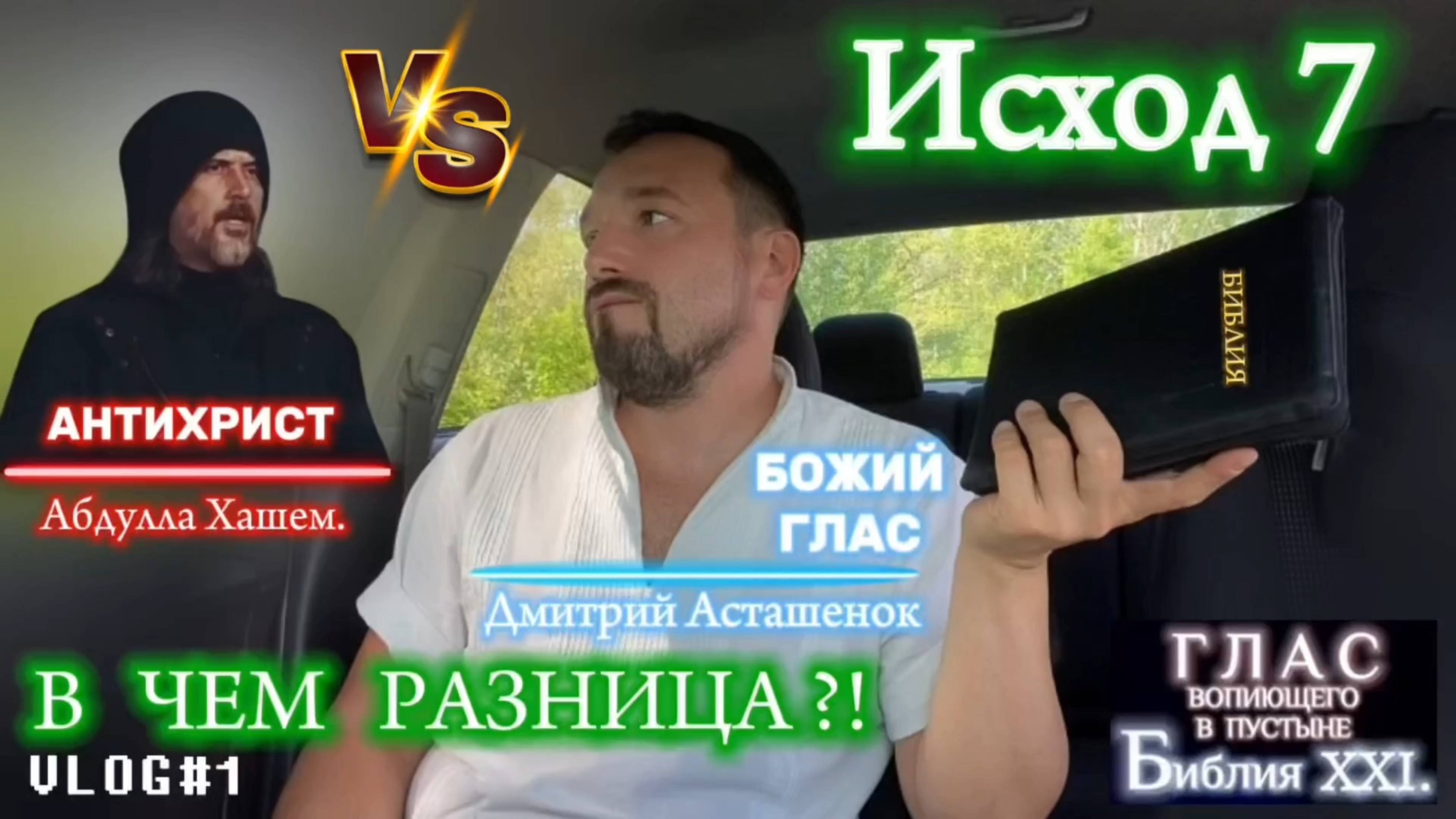 ИСХОД 7. (Библия. Перезагрузка XXI.) БОЖИЙ ГЛАС.