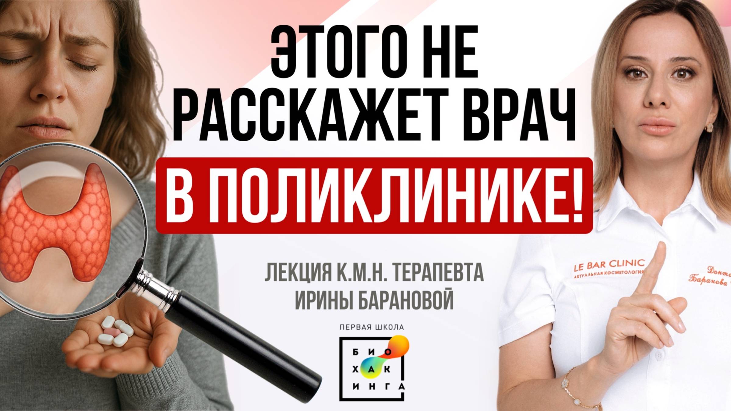 Всегда мёрзнете, нет сил и настроения? У вас гипотиреоз! Врачи не лечат, а КАЛЕЧАТ! #иринабаранова