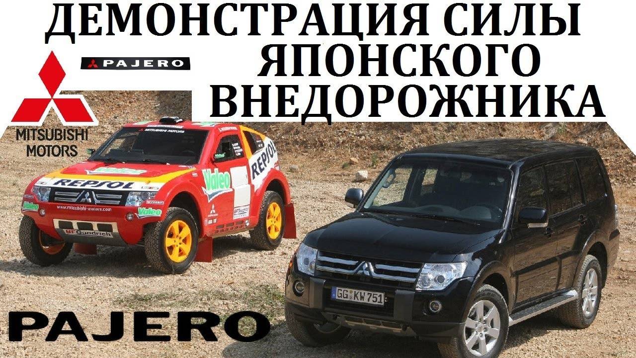 Mitsubishi Pajero Паджеро. ТО О ЧЁМ НИКОГДА НЕ ЗАБУДУТ