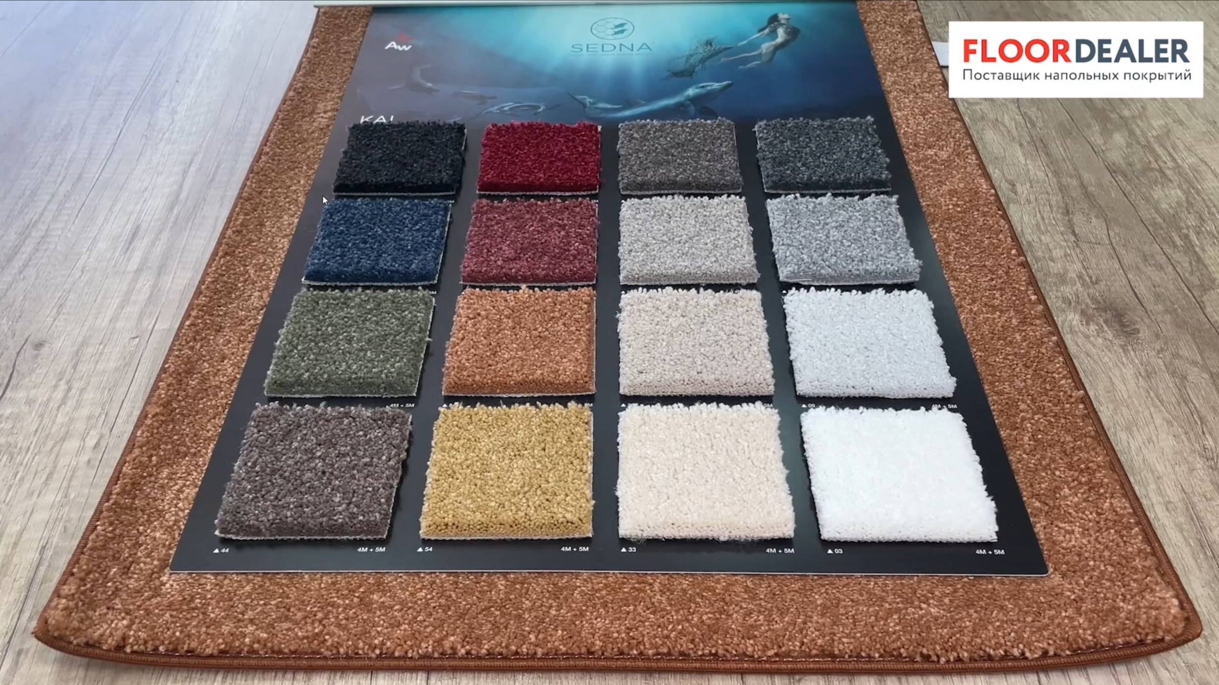 Ковролин Kai от AW (Associated Weavers)