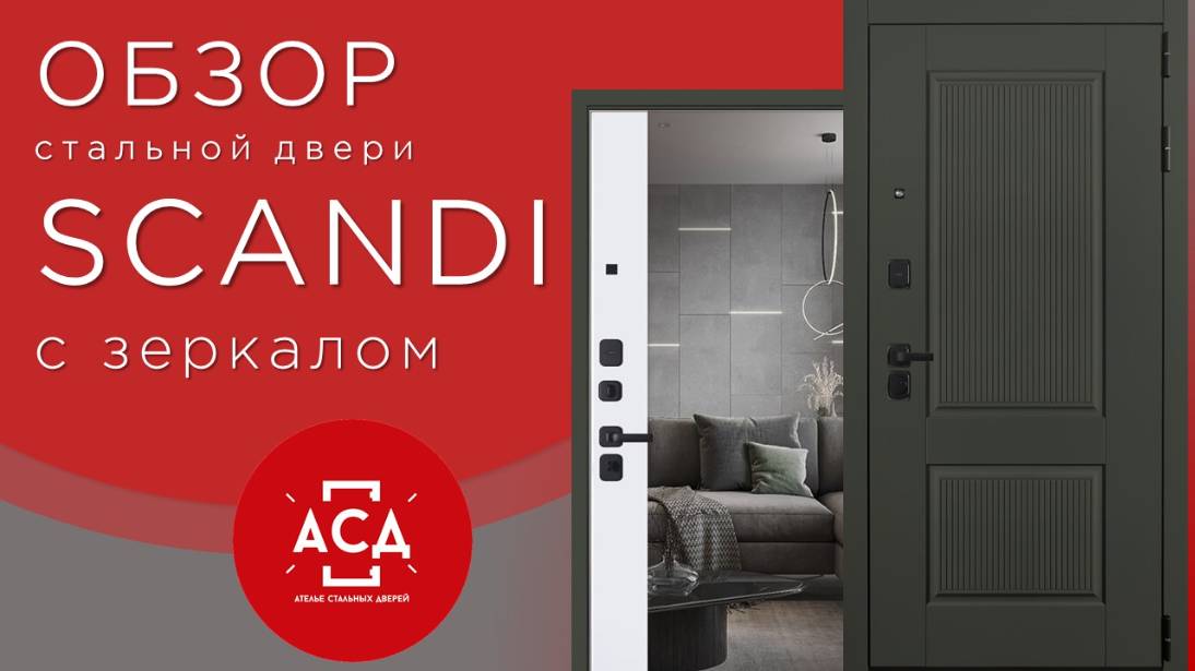 Scandi с зеркалом. Новинка скоро в продаже!