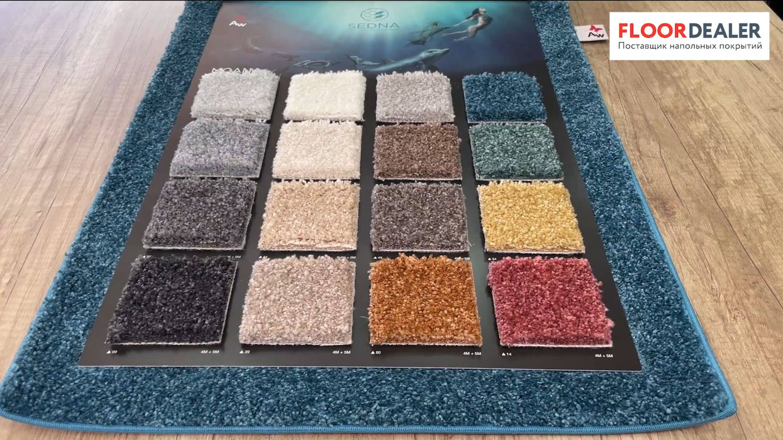 Ковролин Moana от AW (Associated Weavers)