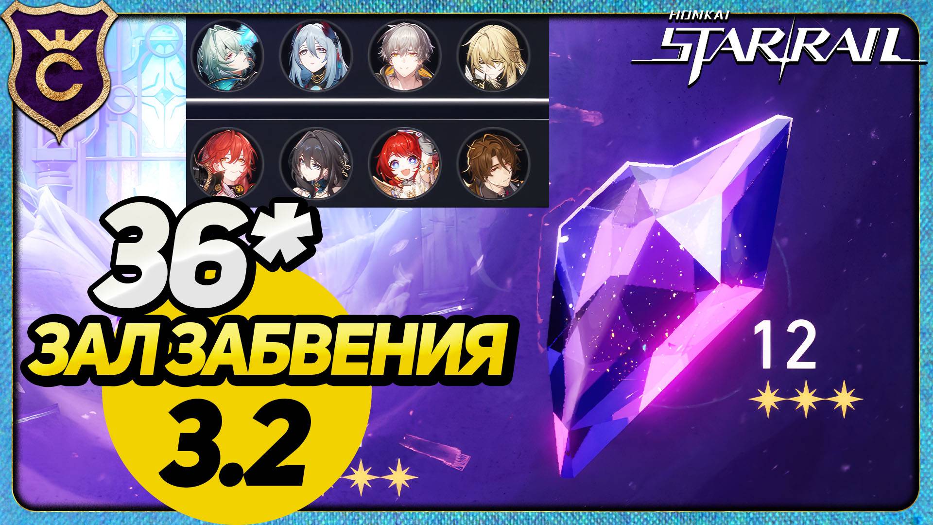 Как ЛЕГКО закрывать ВОСПОМИНАНИЯ ХАОСА в HONKAI STAR RAIL 3.2