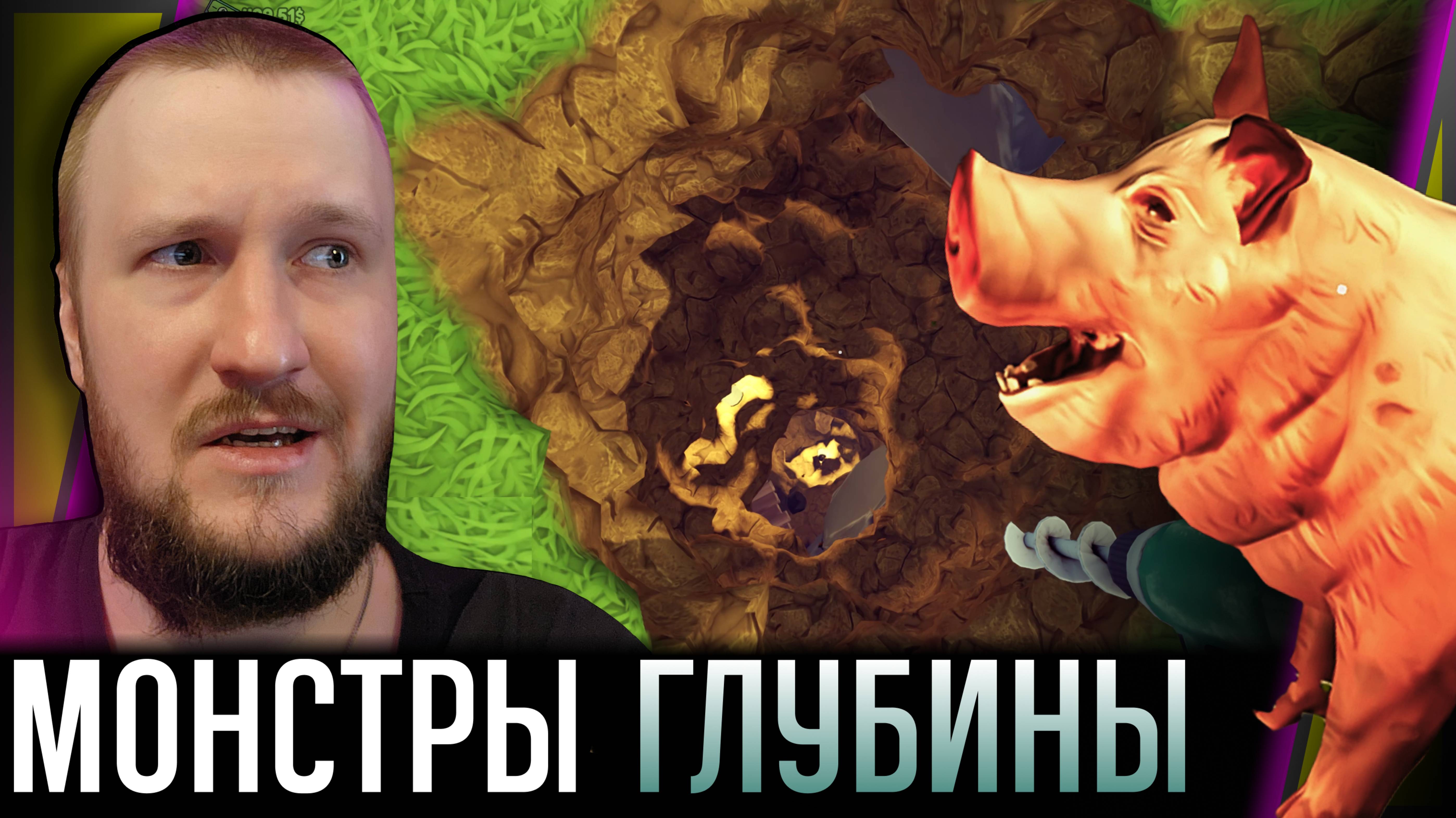 ЖИТЕЛИ И СОКРОВИЩА ГЛУБИН || IDIGGING #3