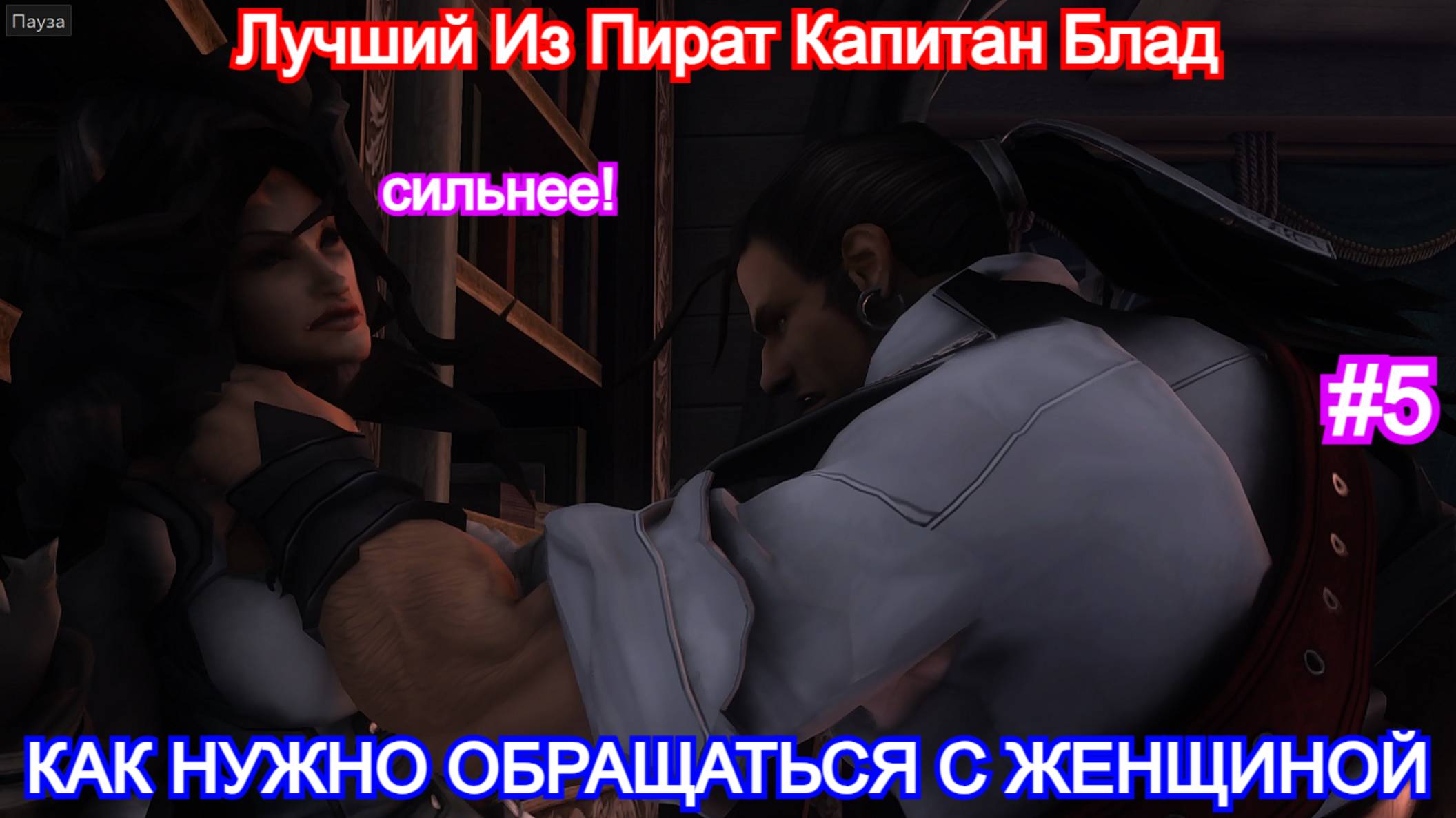 Captain Blood - Прохождение Часть 5 - Морской бой, ведьма испанка. Капитан Блад