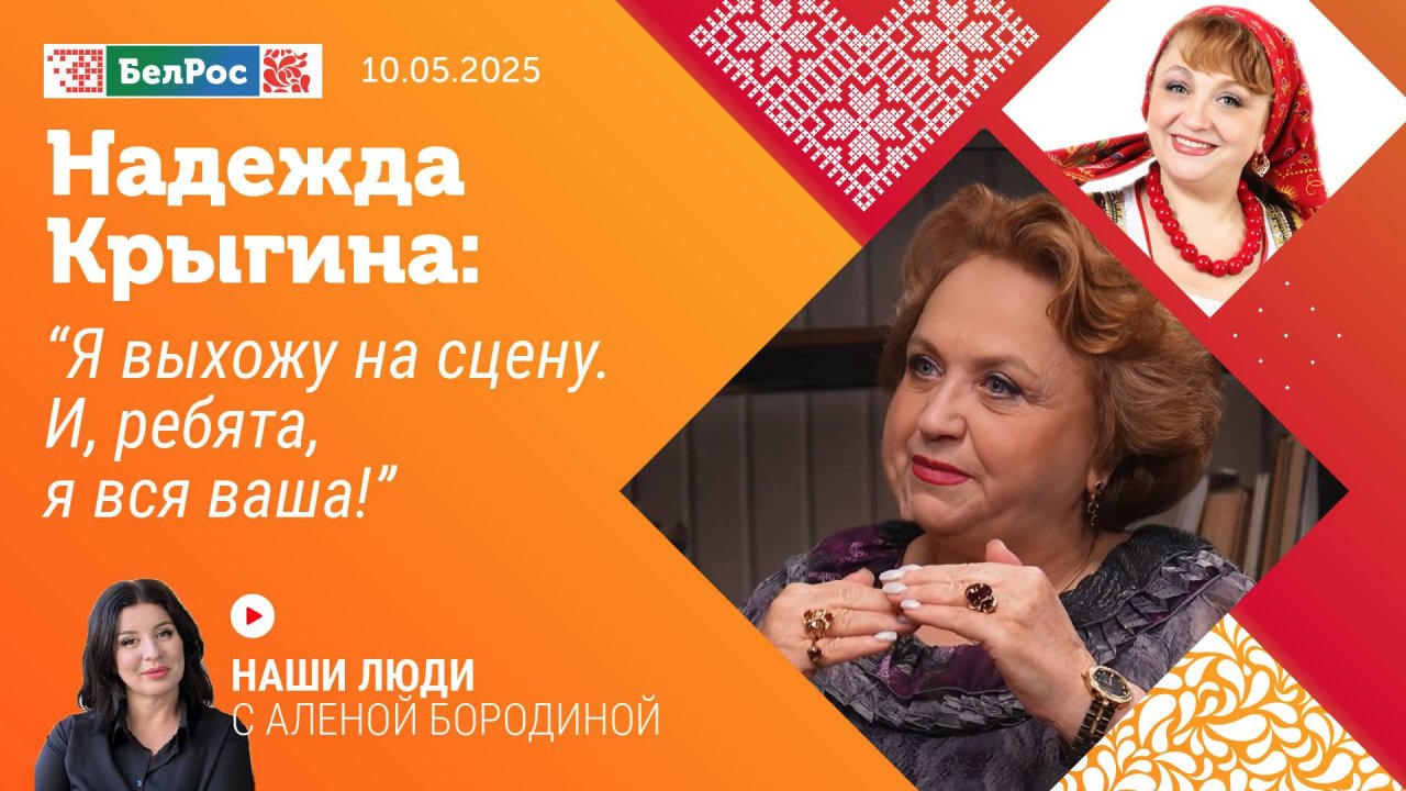 Надежда Крыгина: Я выхожу на сцену. И, ребята, я вся ваша!