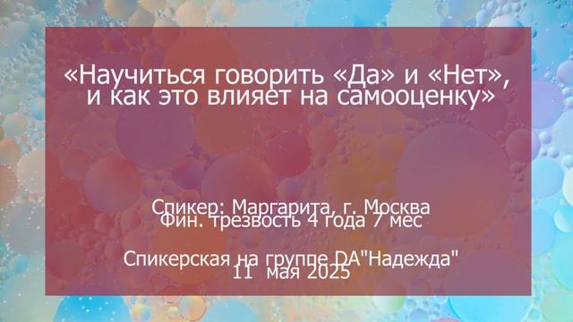 Спикерская, Маргарита