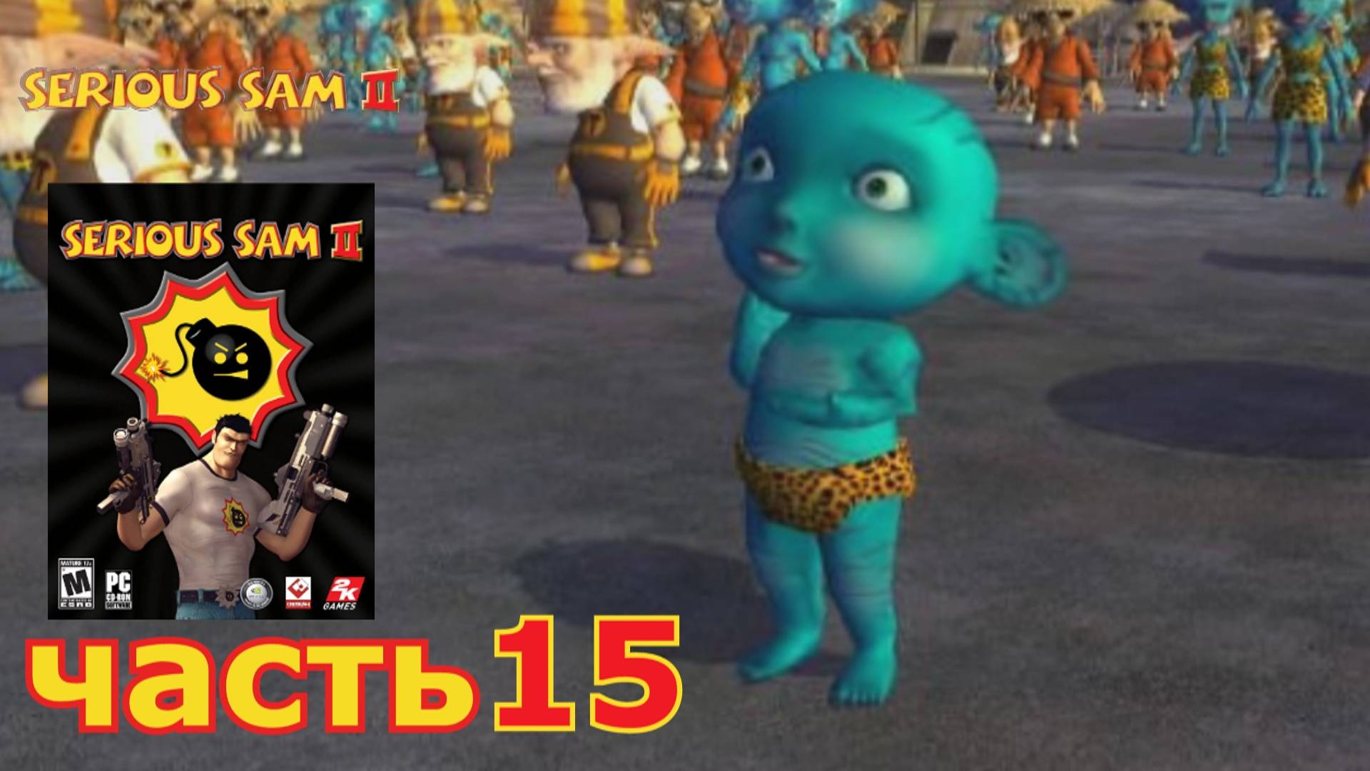 Serious Sam 2 прохождение игры часть 15