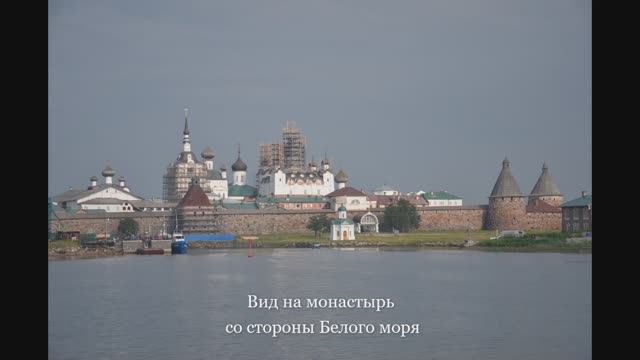 7. Соловецкий монастырь.  Solovetsky Monastery