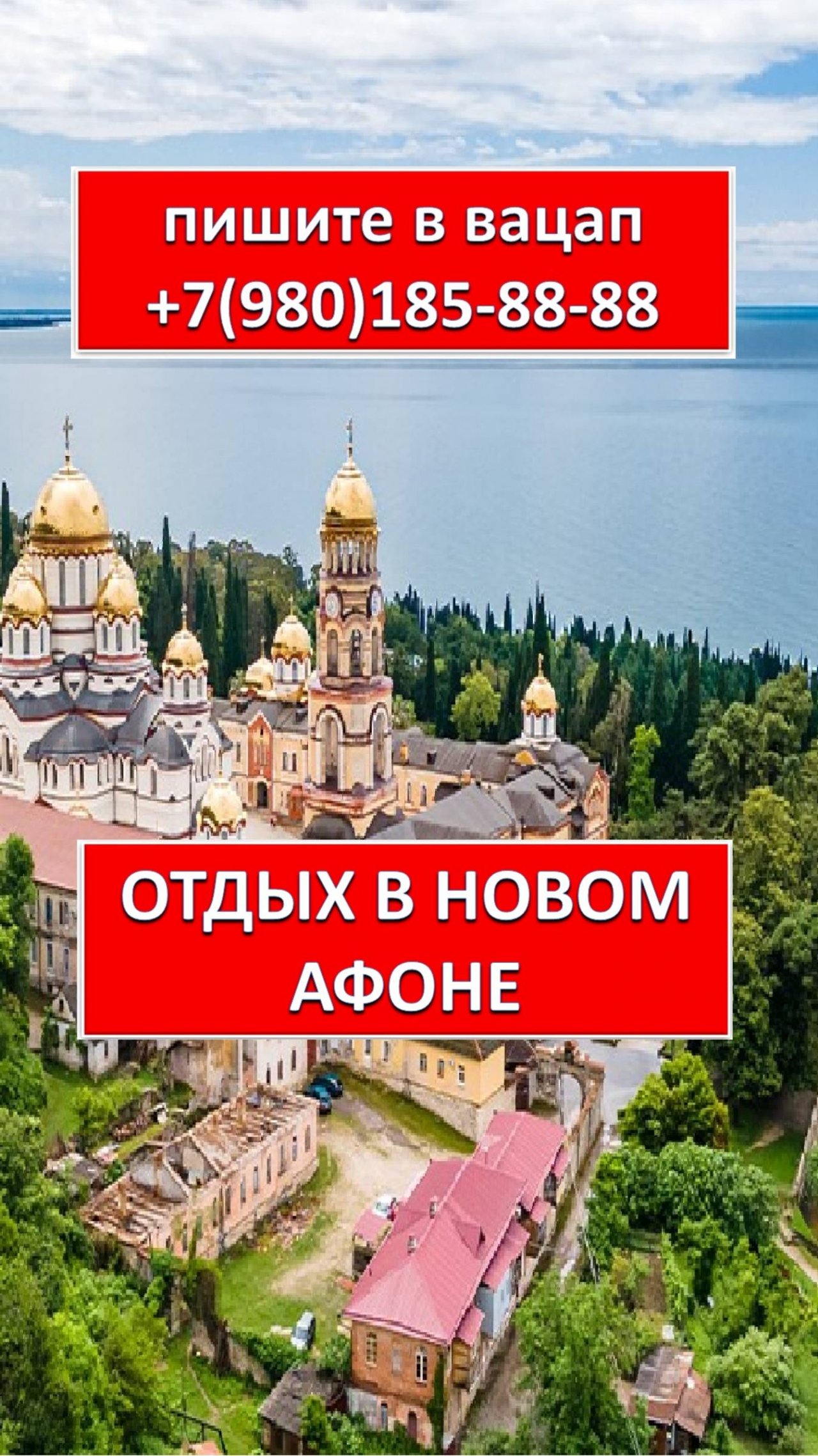 ОТДЫХ В НОВОМ АФОНЕ