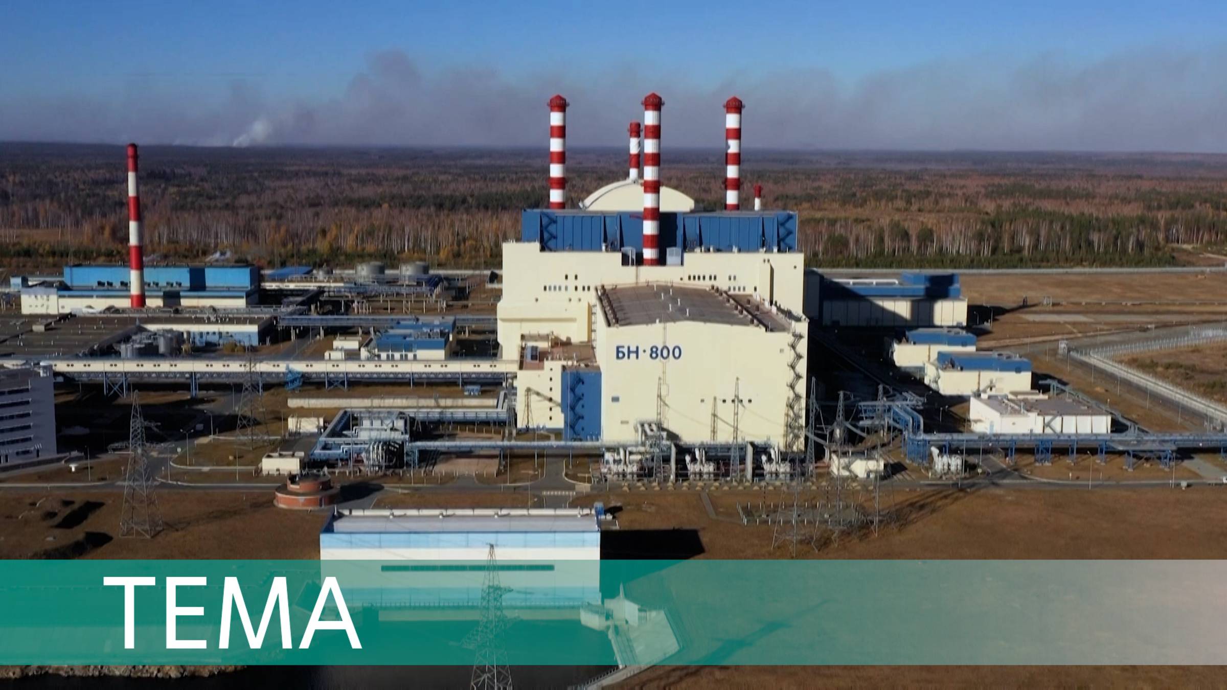 Эволюция БН. Как работают реакторы на быстрых нейтронах?