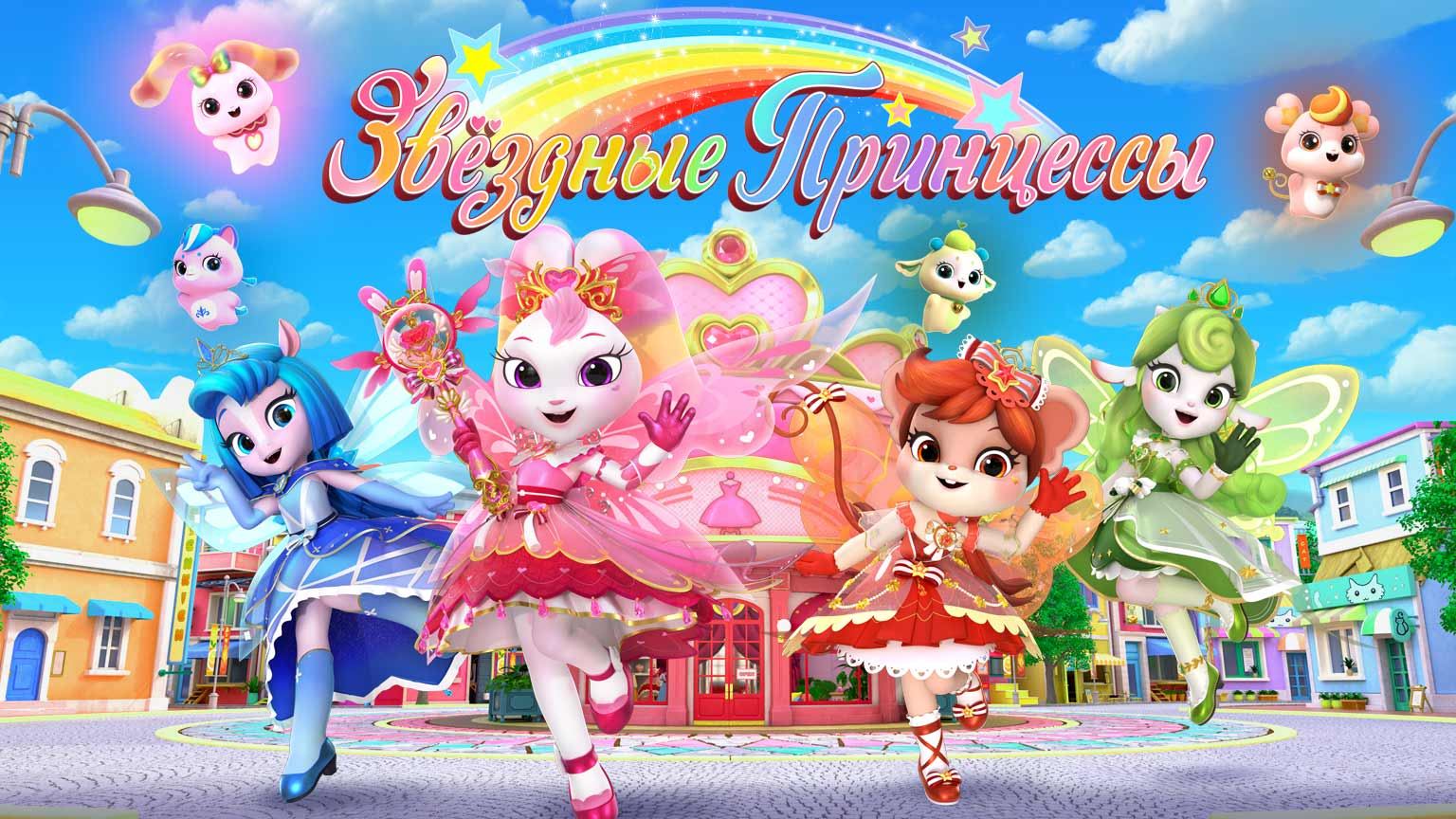 Звездные Принцессы, 10 серия. Дядя Рино в гневе