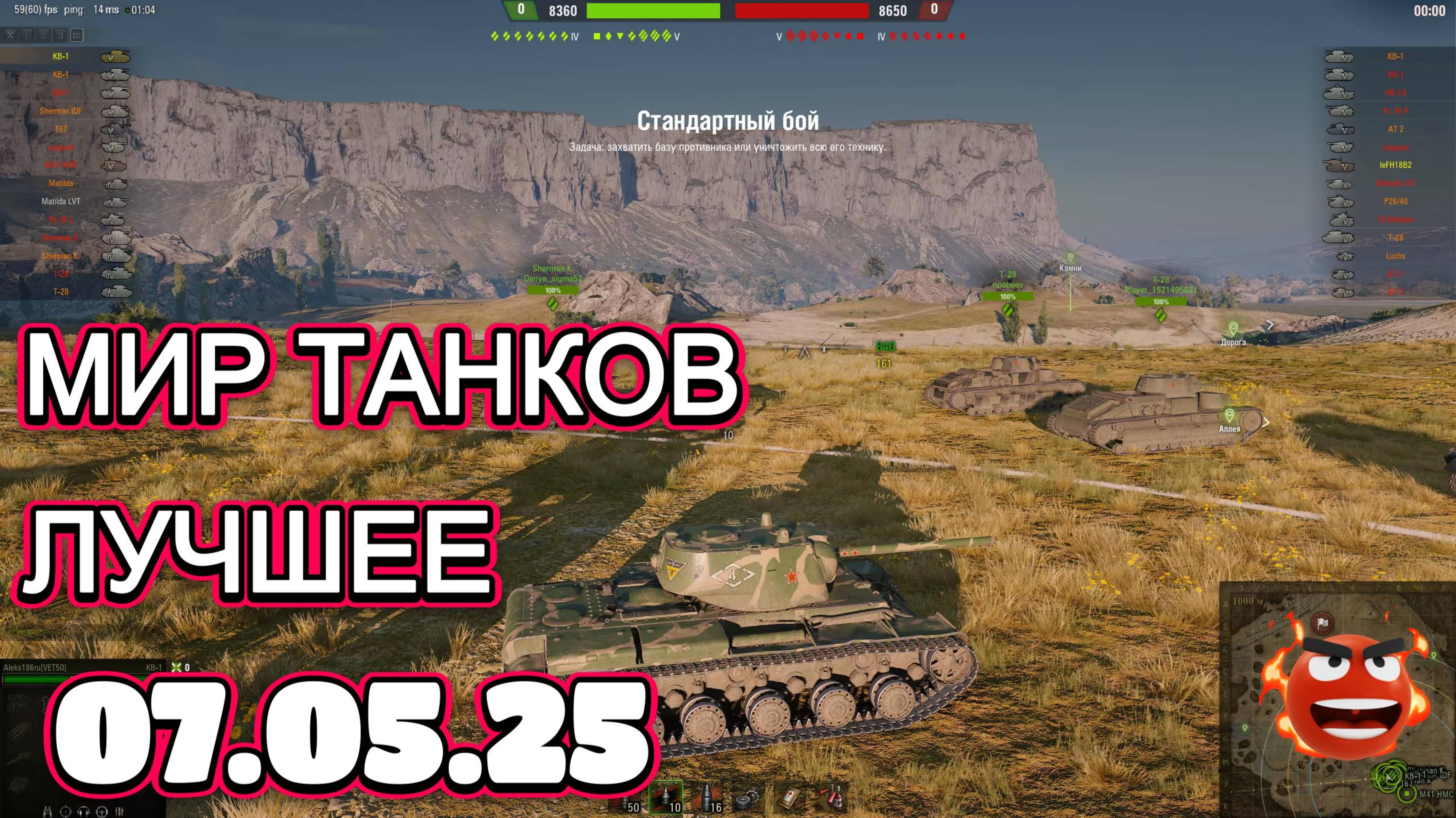 МИР ТАНКОВ. Лучшее 07.05.25