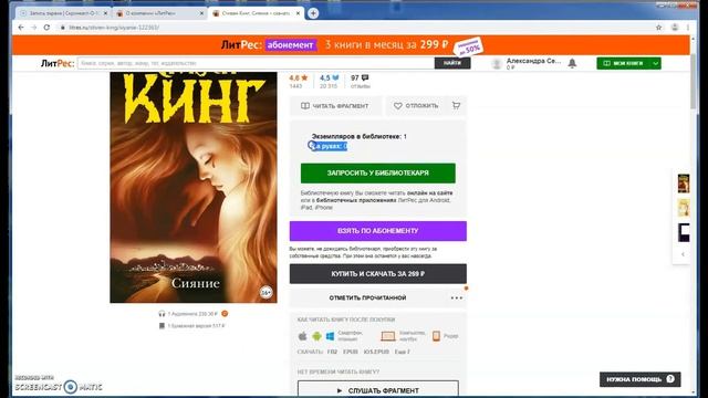 ЛитРес: читай и слушай книги онлайн: скринкаст