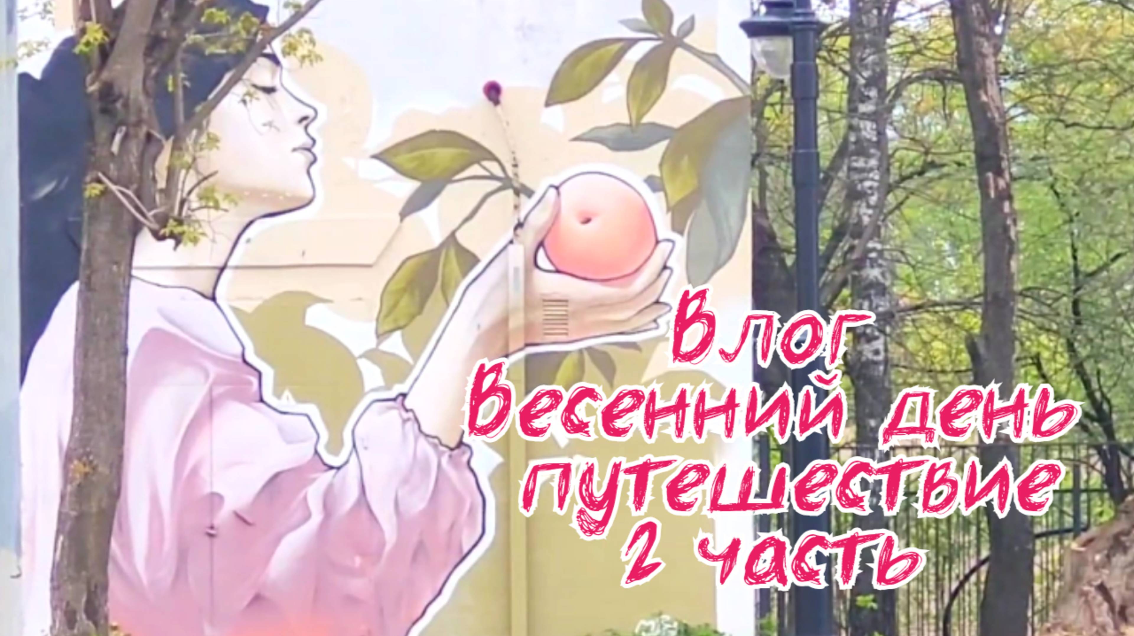 Приключения и Впечатления с Подругой
Велопрогулка по Ростову: Красоты и Удивительные Места
Открытие