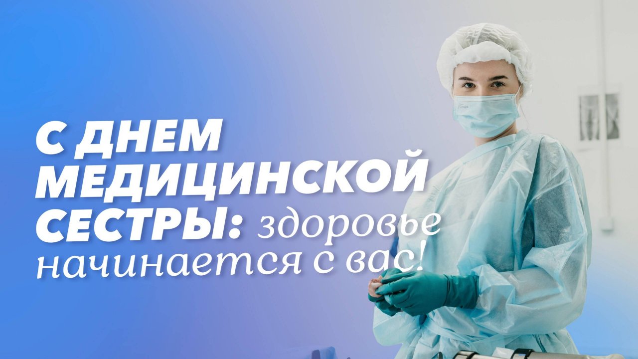 Медицинская сестра  – больше, чем профессия