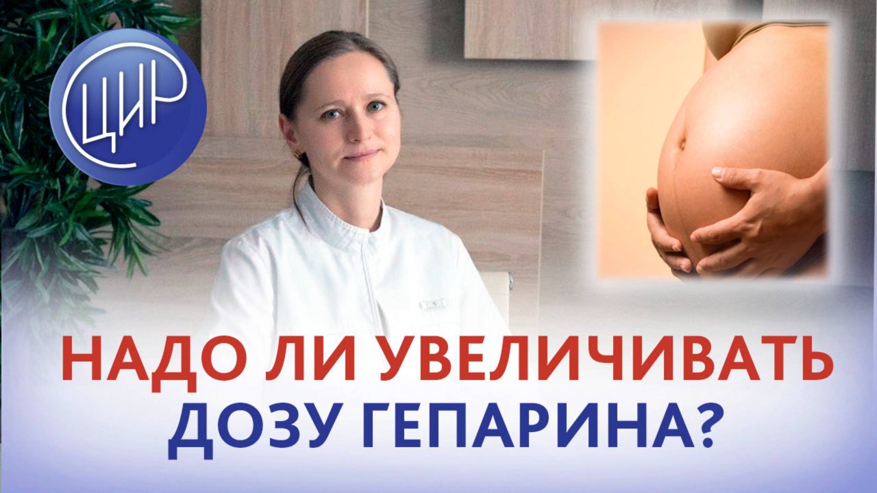 Нужно ли увеличивать профилактическую дозу низкомолекулярных гепаринов на тридцать восьмой неделе?