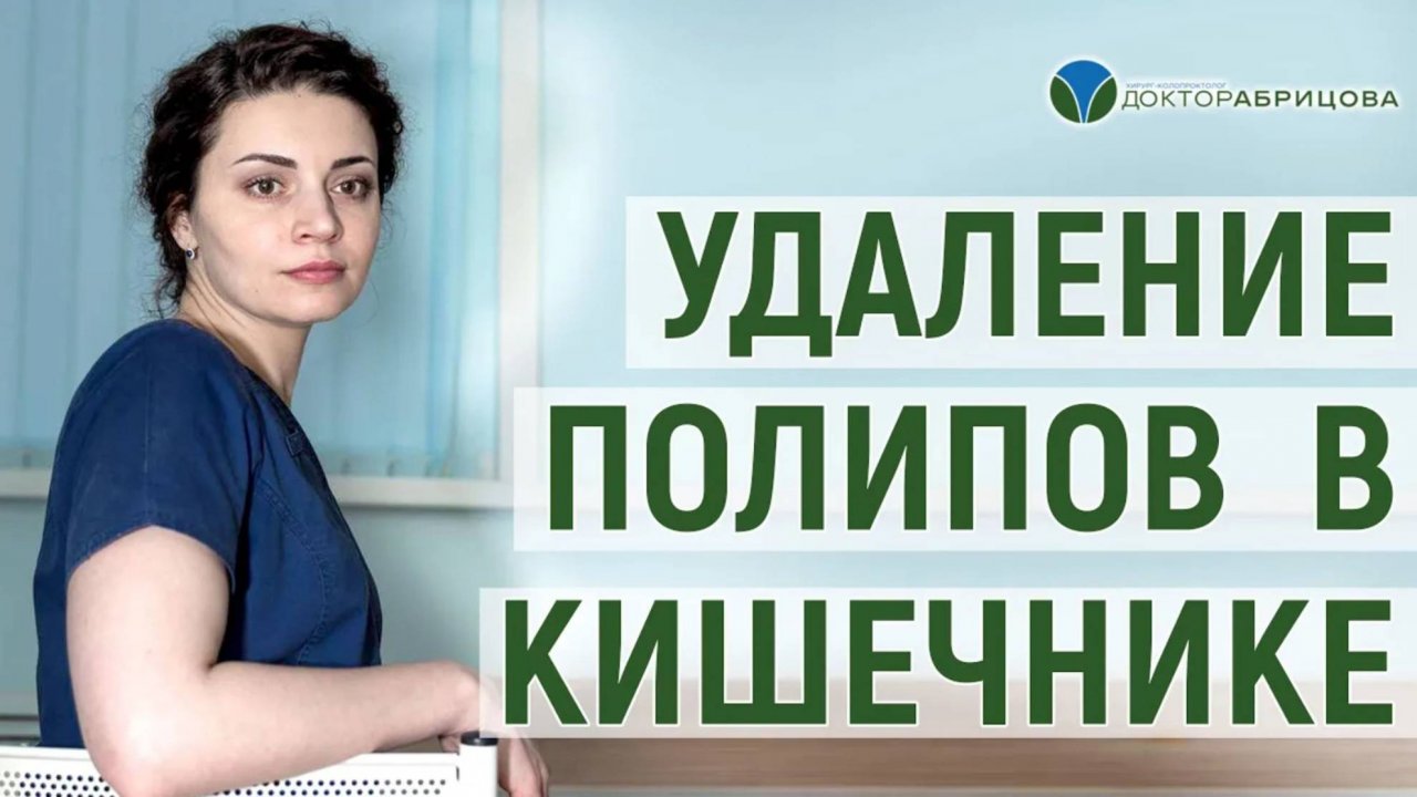Удаление ПОЛИПОВ в кишечнике во время колоноскопии. Эндоскопическая полипэктомия
