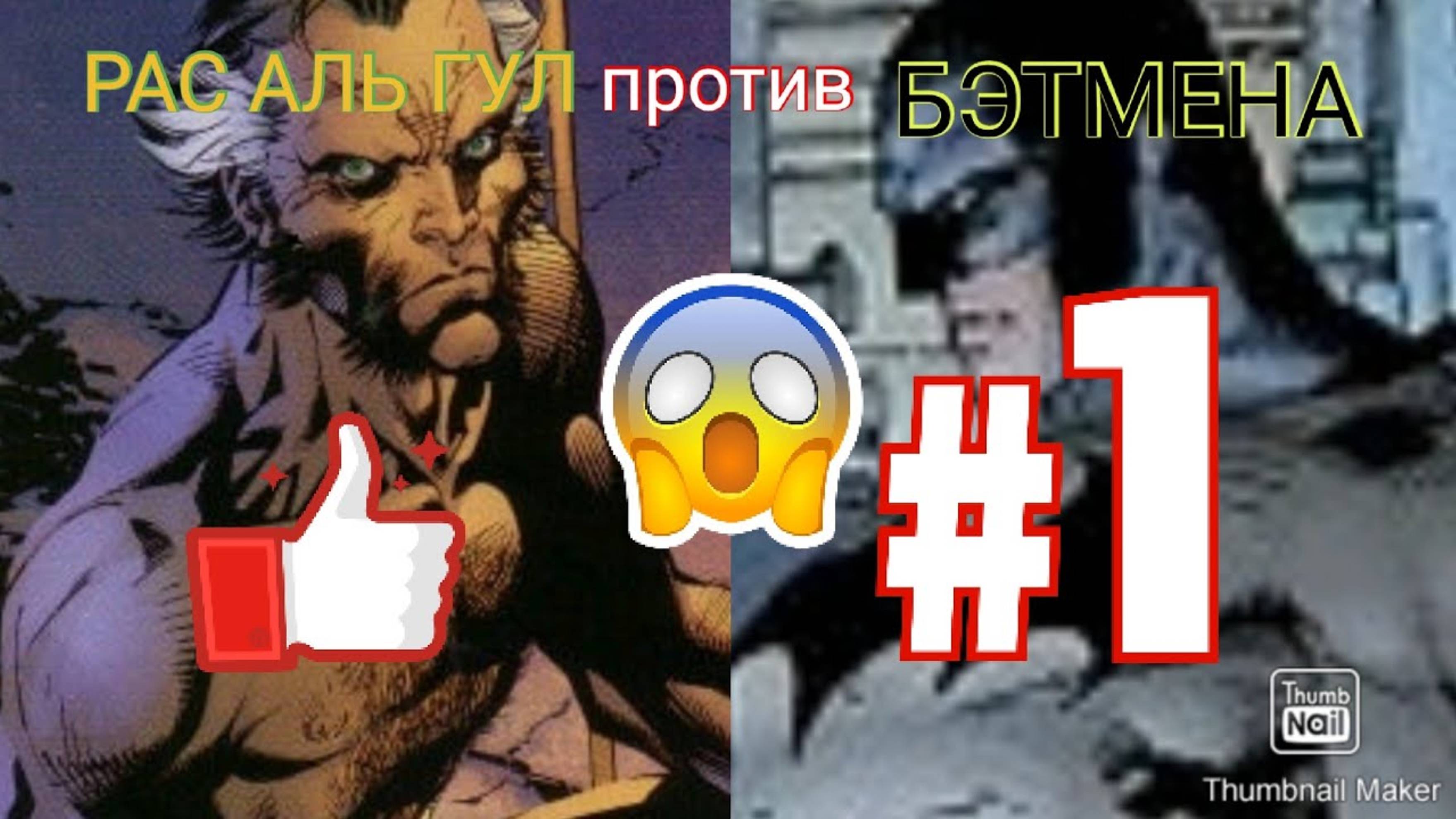 Видео комиксы #9 Бэтмен ТИХО!_Убийцы+Пещера