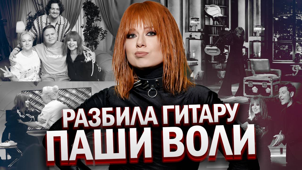 ЮЛИЯ САВИЧЕВА. РАЗБИЛА ГИТАРУ НА ШОУ ВОЛИ! / ПЕРВАЯ ВСТРЕЧА С W24 / САМОЛЕТЫ С КОМНАТОЙ КУЛЬТУРЫ