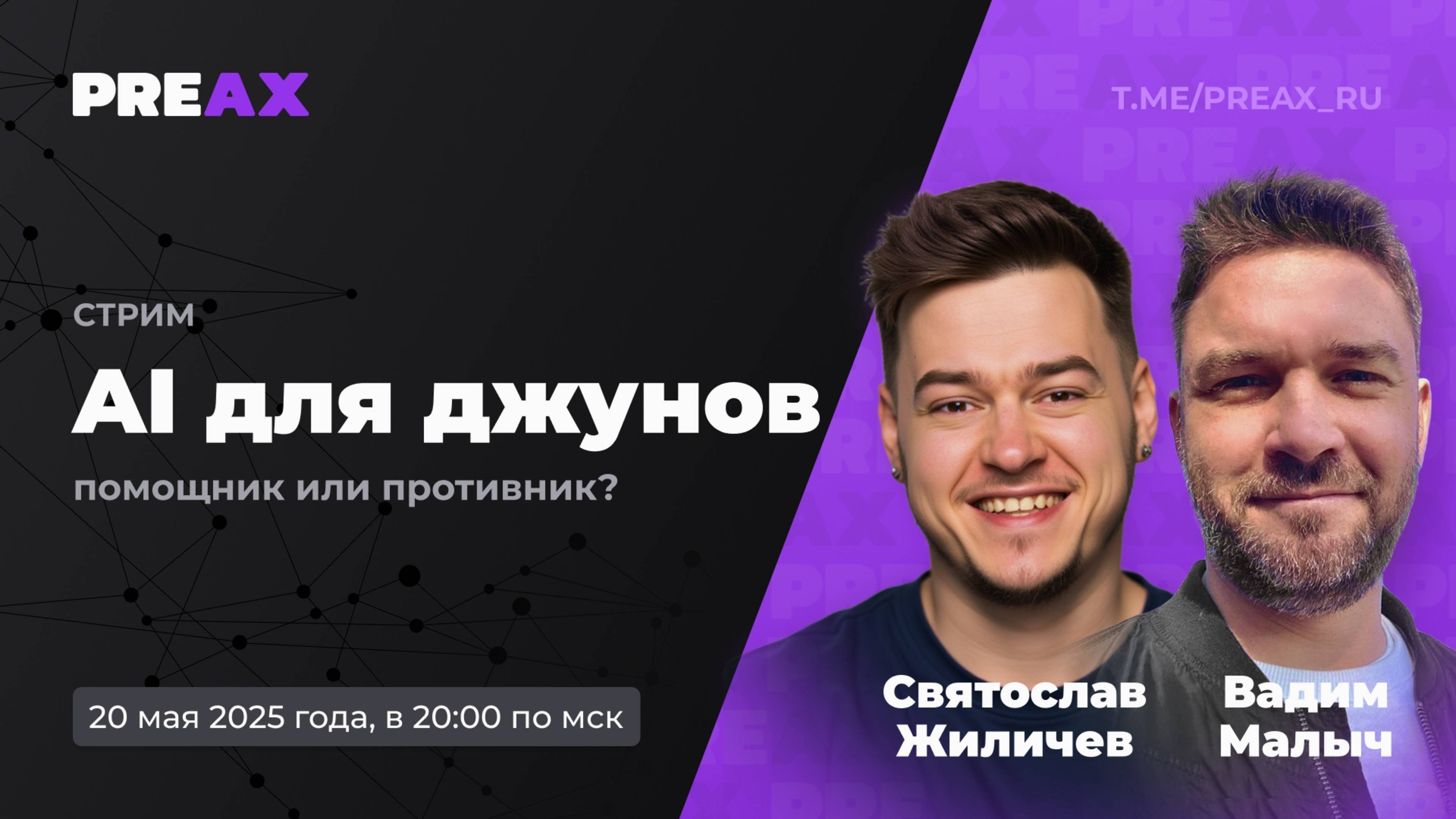 AI для джунов: помощник или противник? | PREAX