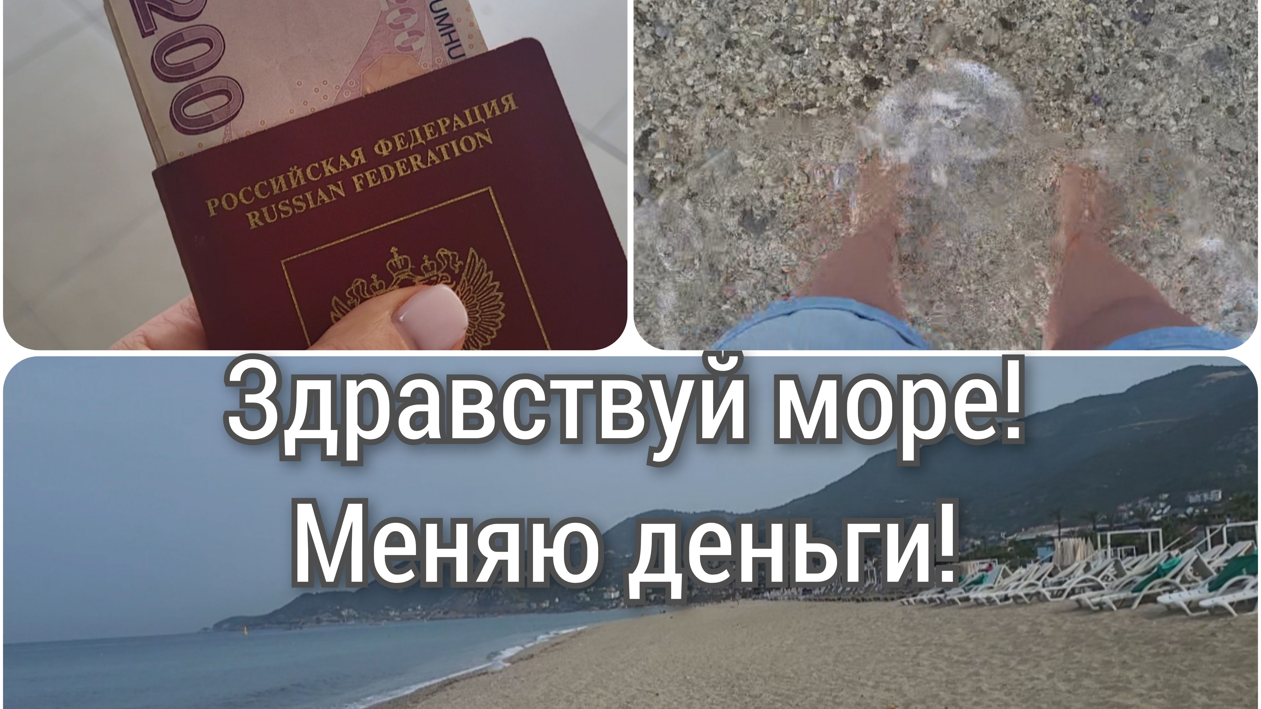 ТУРЦИЯ!🇹🇷ОЖИДАЛА ХУДШЕГО..../МЕНЯЮ ДЕНЬГИ.