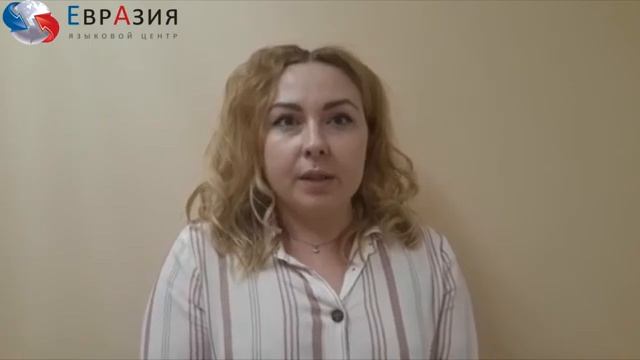 Отзыв о языковом центре Евразия студентки курсов турецкого языка Оксаны