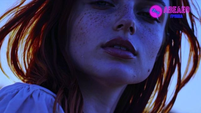 Группа Авелео - Твои глаза - рассвет