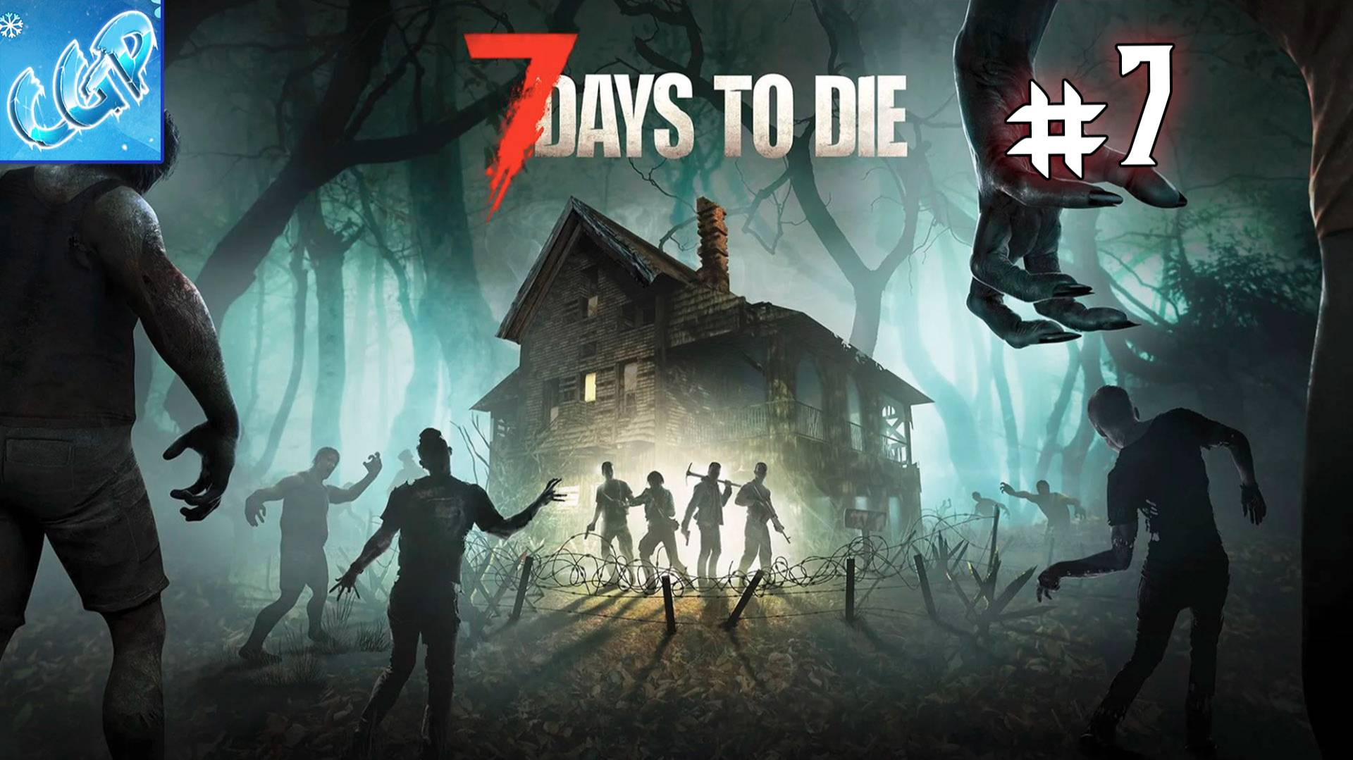 7 Days to Die ► Продолжаем путь! Прохождение игры - 7