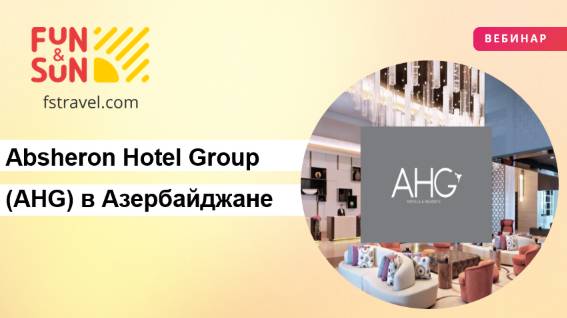 Обзор отелей Absheron Hotel Group (AHG) в Азербайджане