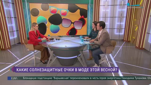 Какие очки в моде в этом сезоне?