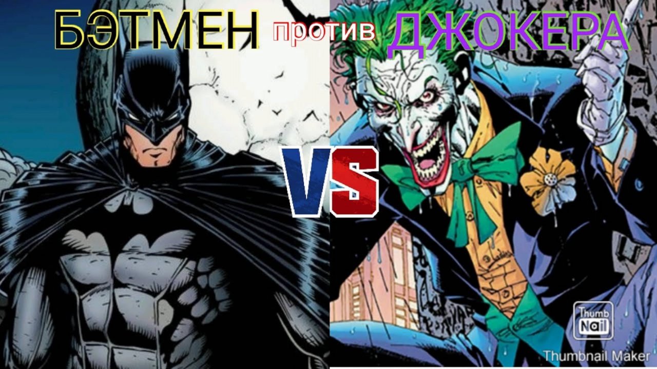 Видео комиксы #7 Бэтмен ТИХО!_Шутка