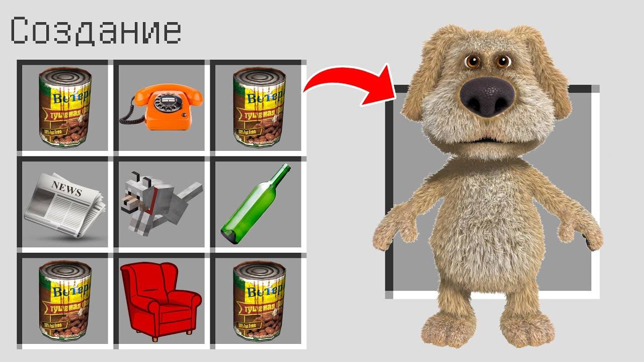 Как скрафтить ГОВОРЯЩЕГО БЕНА в майнкрафт ? Секретный крафт MY TALKING BEN MINECRAFT