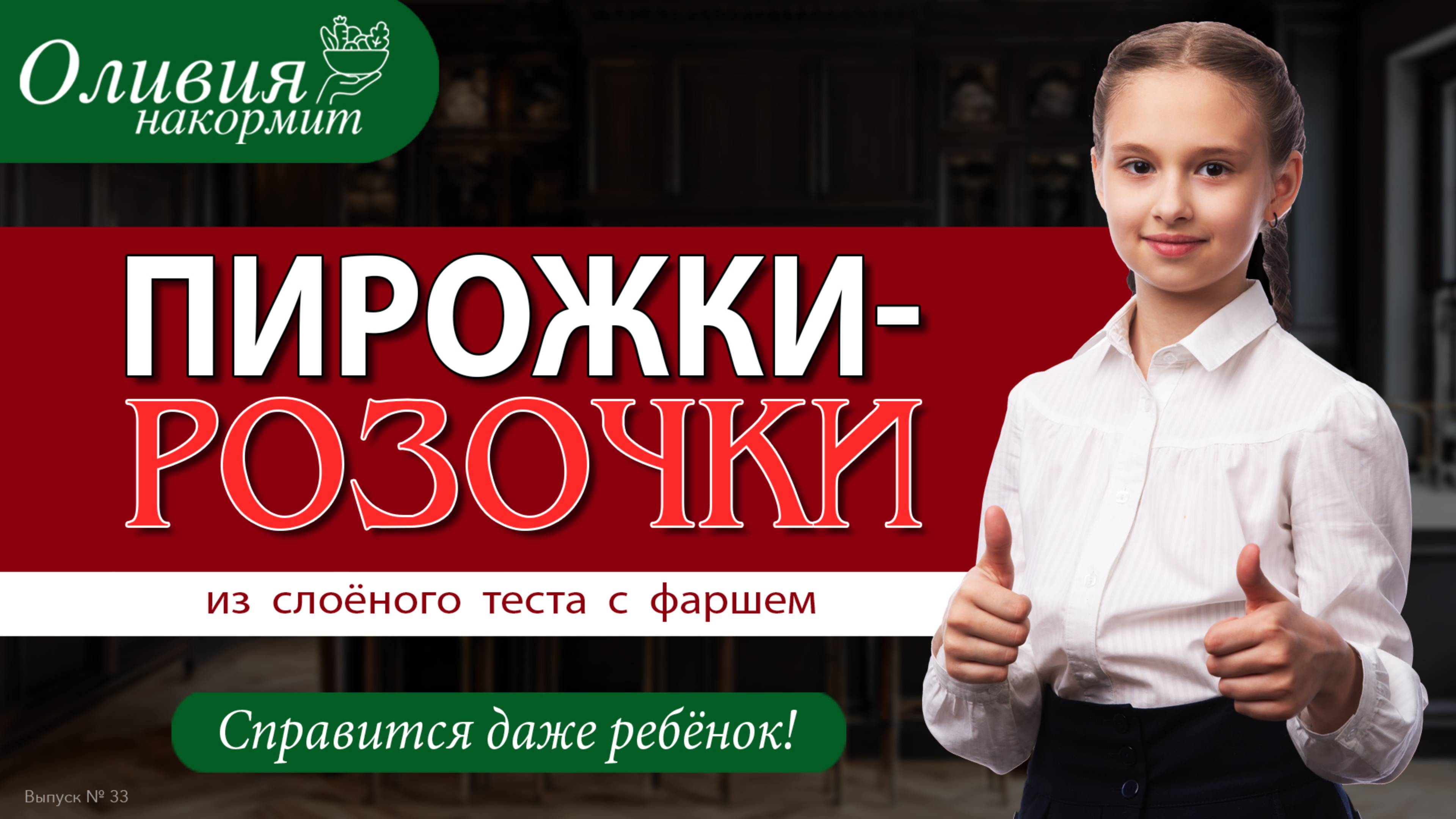 Пирожки-розочки в духовке из слоёного теста с фаршем