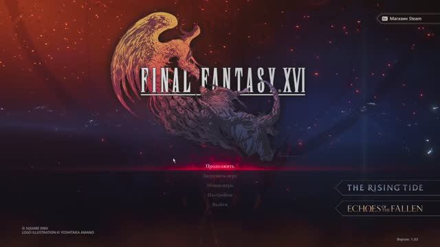 Прохождение Final Fantasy XVI часть 9