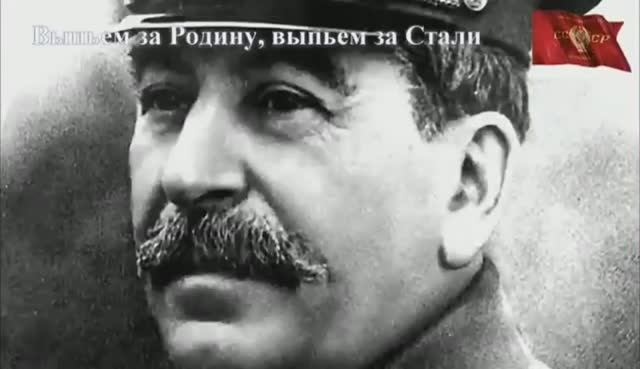 Выпьем за Родину!