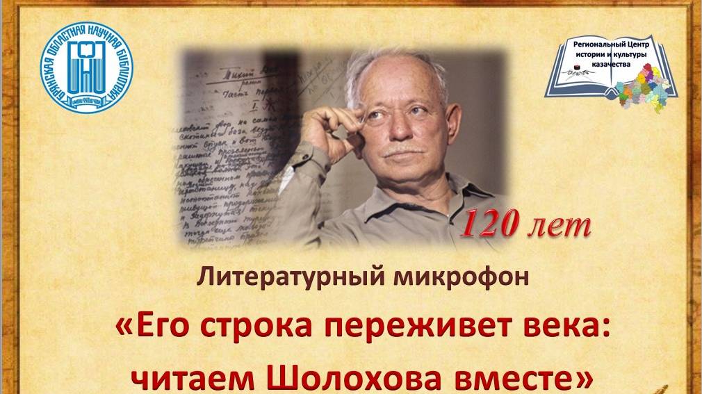 Березюк Т.В. Отрывок из рассказа М.А. Шолохова "Судьба человека"