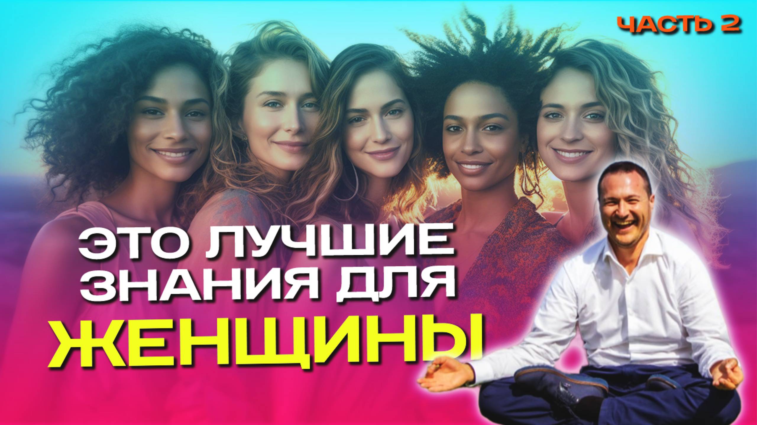 Женщина должна знать это чтобы получить Жизнь Мечты✨