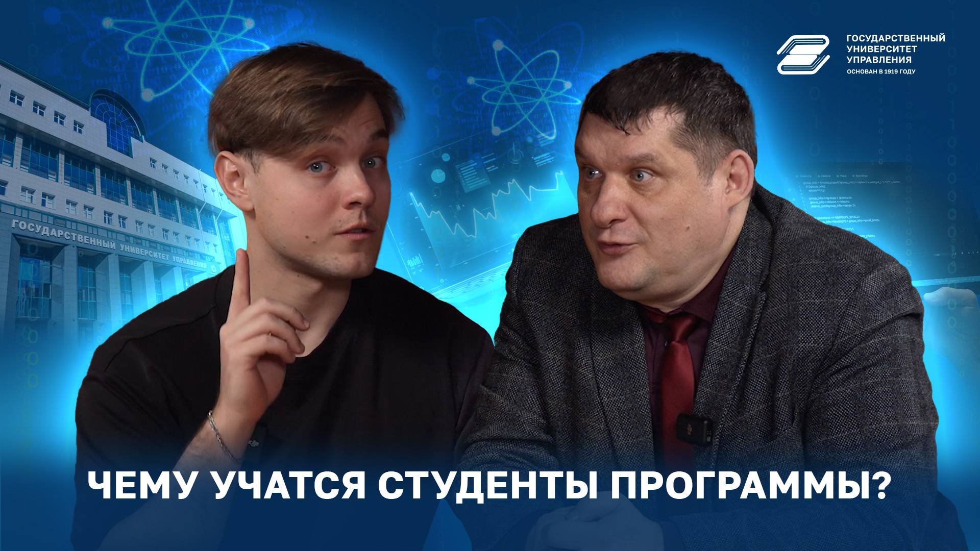 Чему учатся студенты программы? | ГУУ