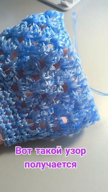 Друзья вот такой узор у мочалки получается 🤗