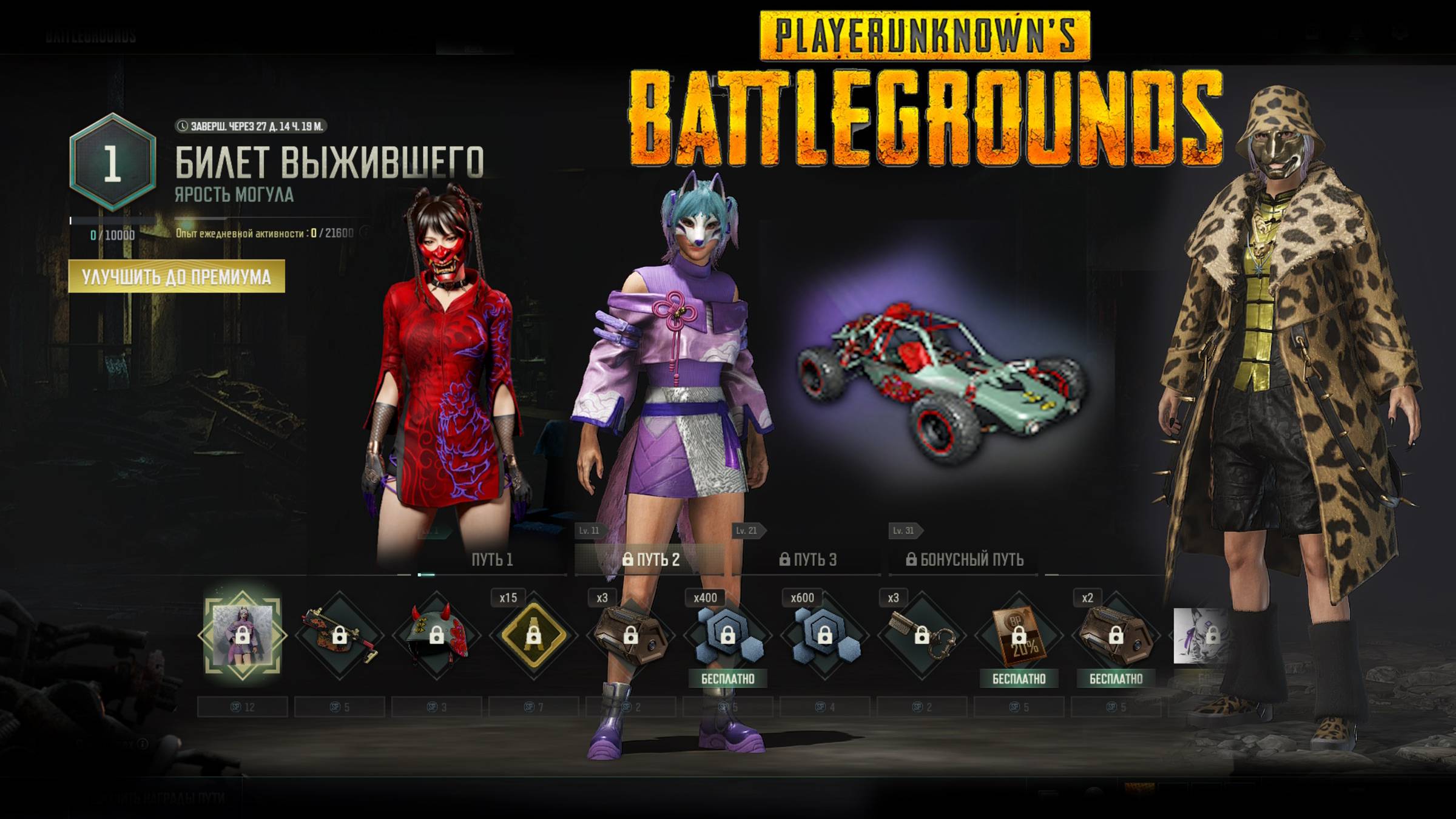 PUBG ✅ New  Билет Выжившего Ярость Могула / Демонстрация наград ✅ начало 14 мая 2025