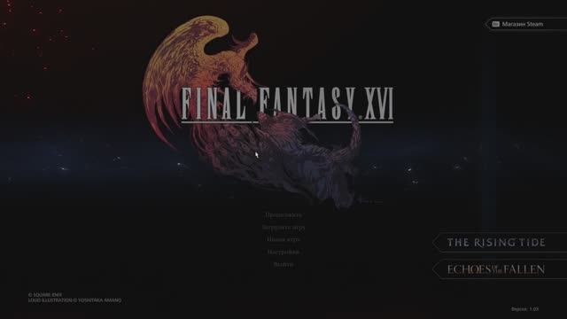Прохождение Final Fantasy XVI часть 10